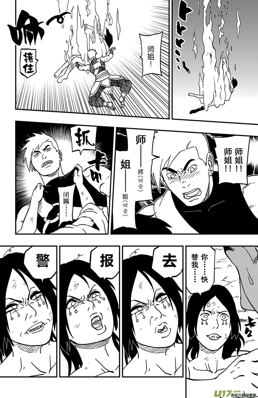 逆川神之瞳 - 067下】撕逼大戰！ - 2