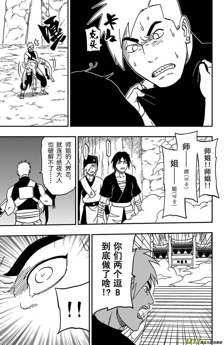 逆川神之瞳 - 067下】撕逼大戰！ - 3