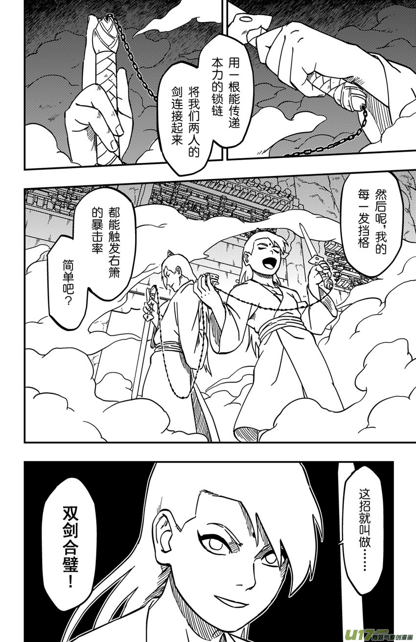 逆川神之瞳 - 067下】撕逼大戰！ - 1