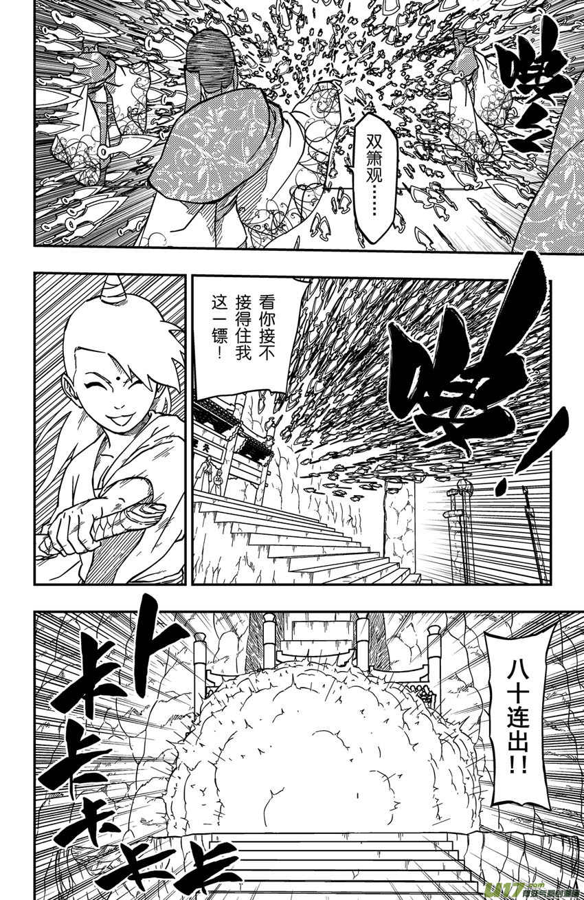逆川神之瞳 - 067下】撕逼大戰！ - 3