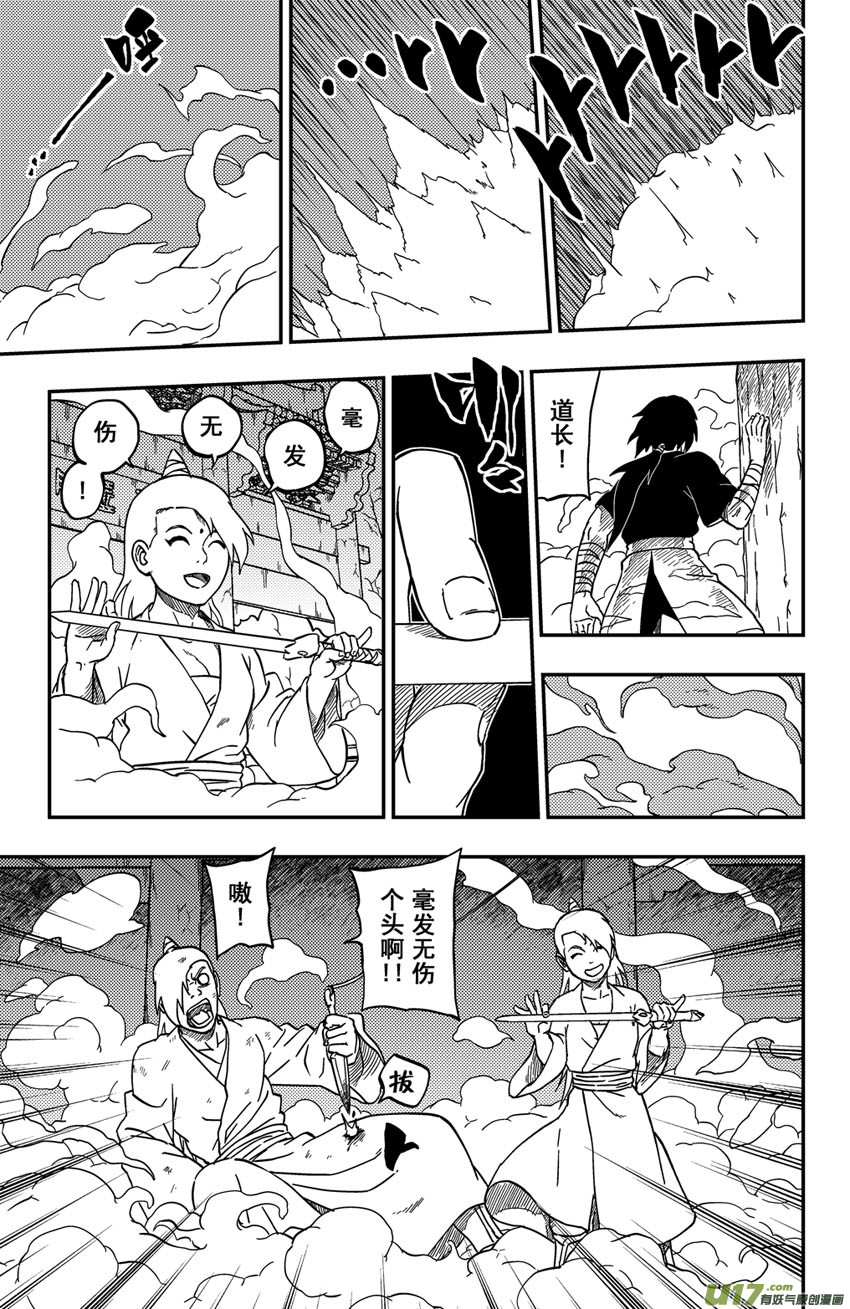 逆川神之瞳 - 067下】撕逼大戰！ - 1
