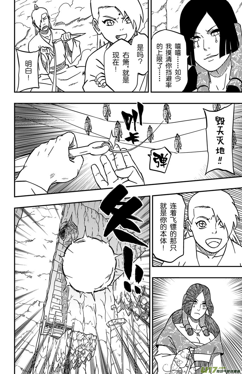 逆川神之瞳 - 067下】撕逼大戰！ - 2