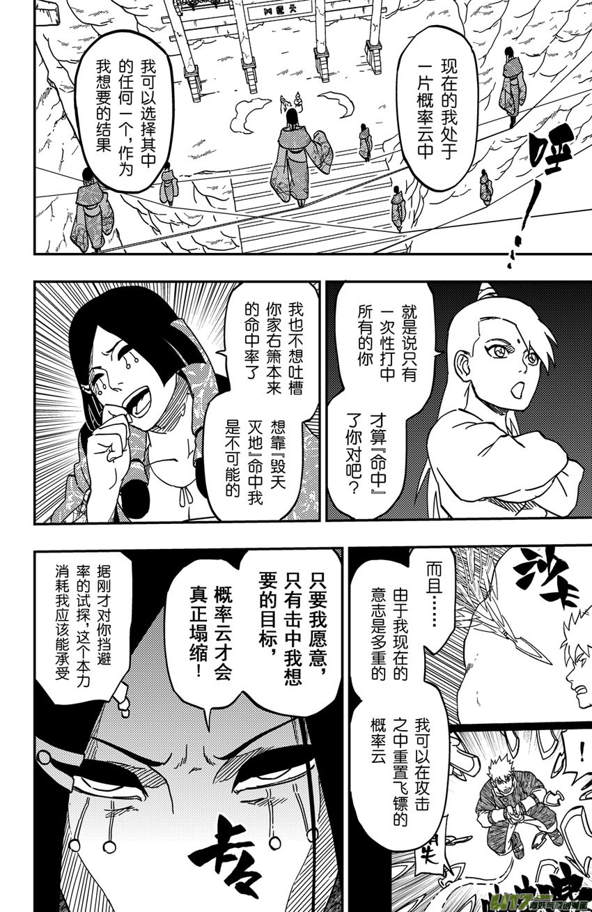 逆川神之瞳 - 067下】撕逼大戰！ - 1