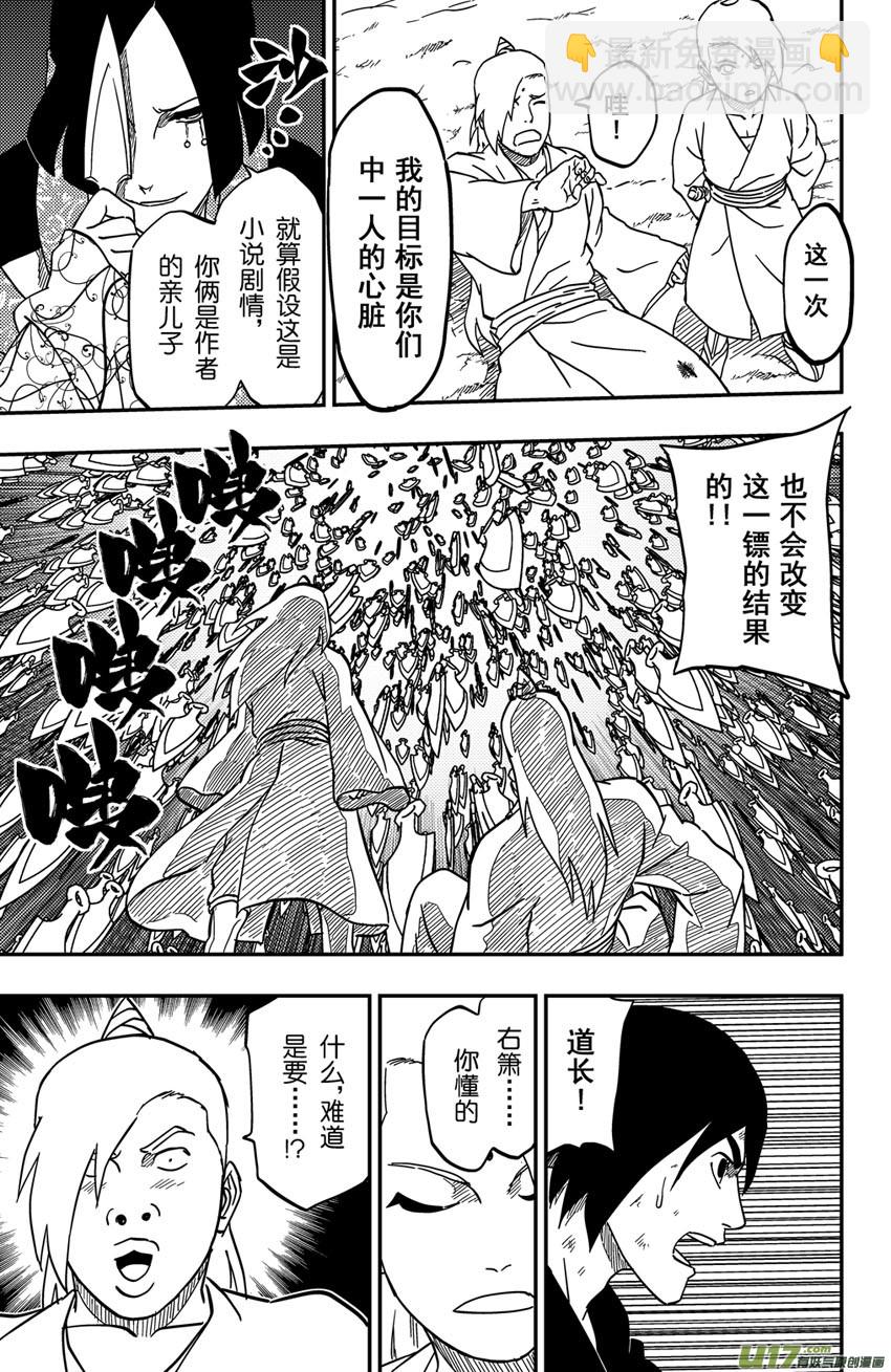 逆川神之瞳 - 067下】撕逼大戰！ - 2