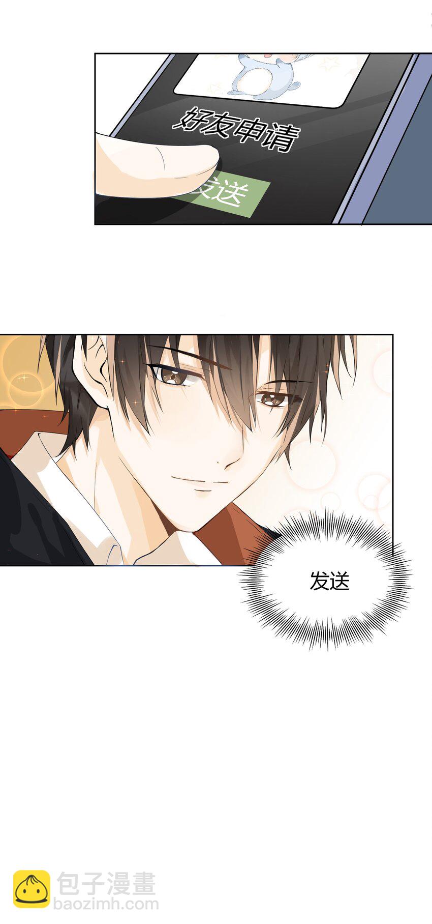 002 跨服聊天不可取-第2话