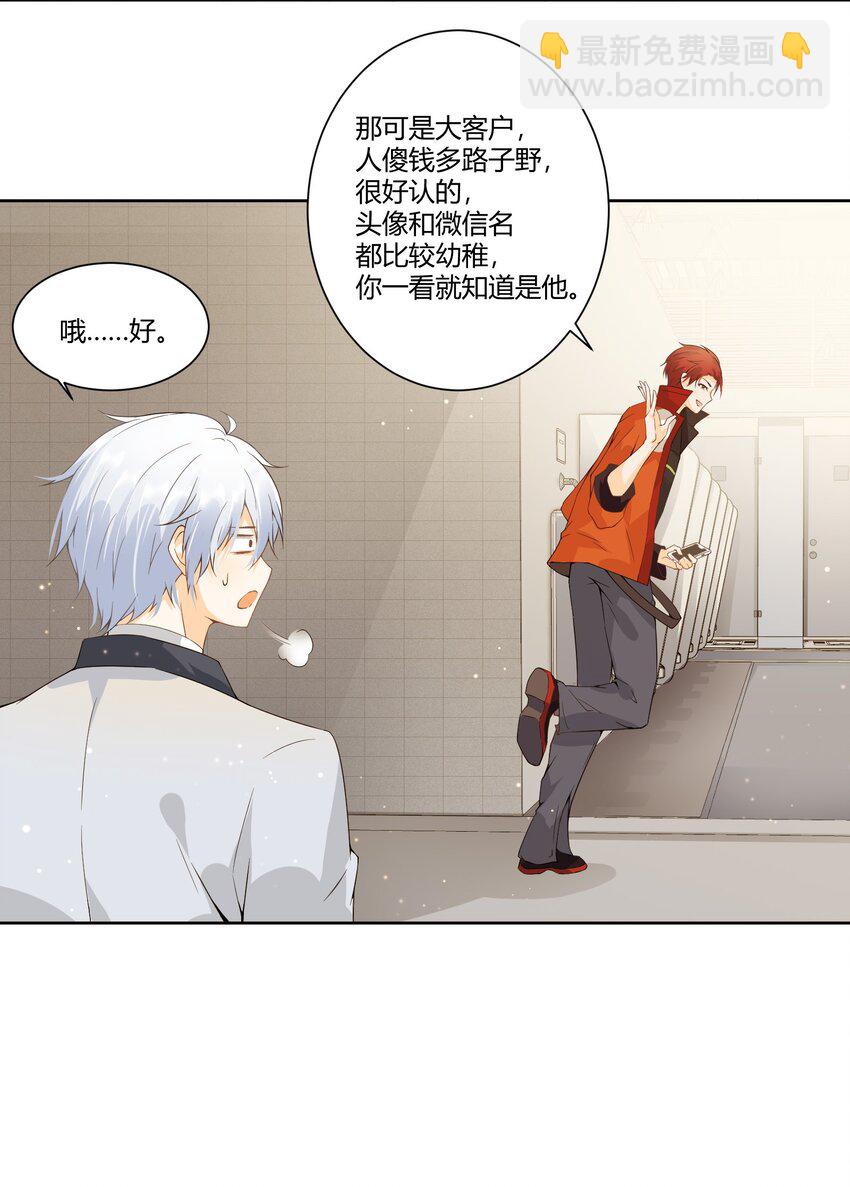 002 跨服聊天不可取-第2话