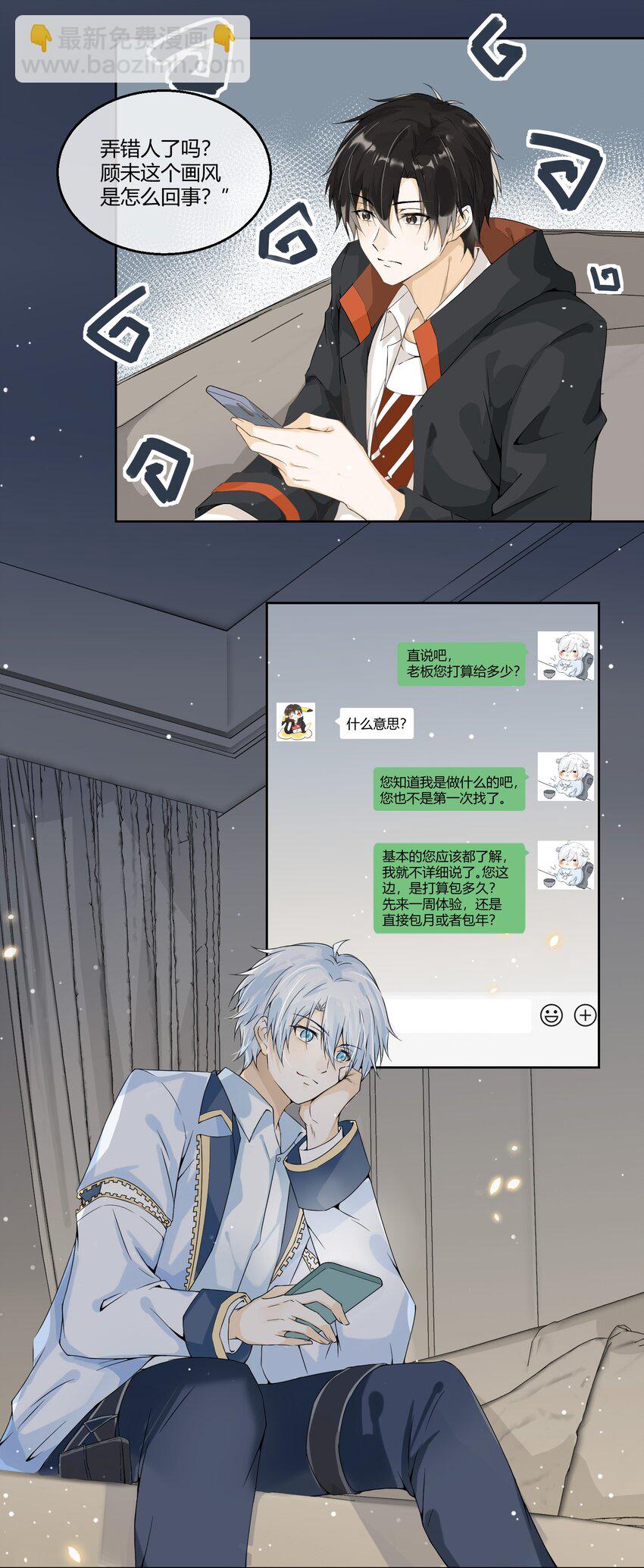 002 跨服聊天不可取-第2话