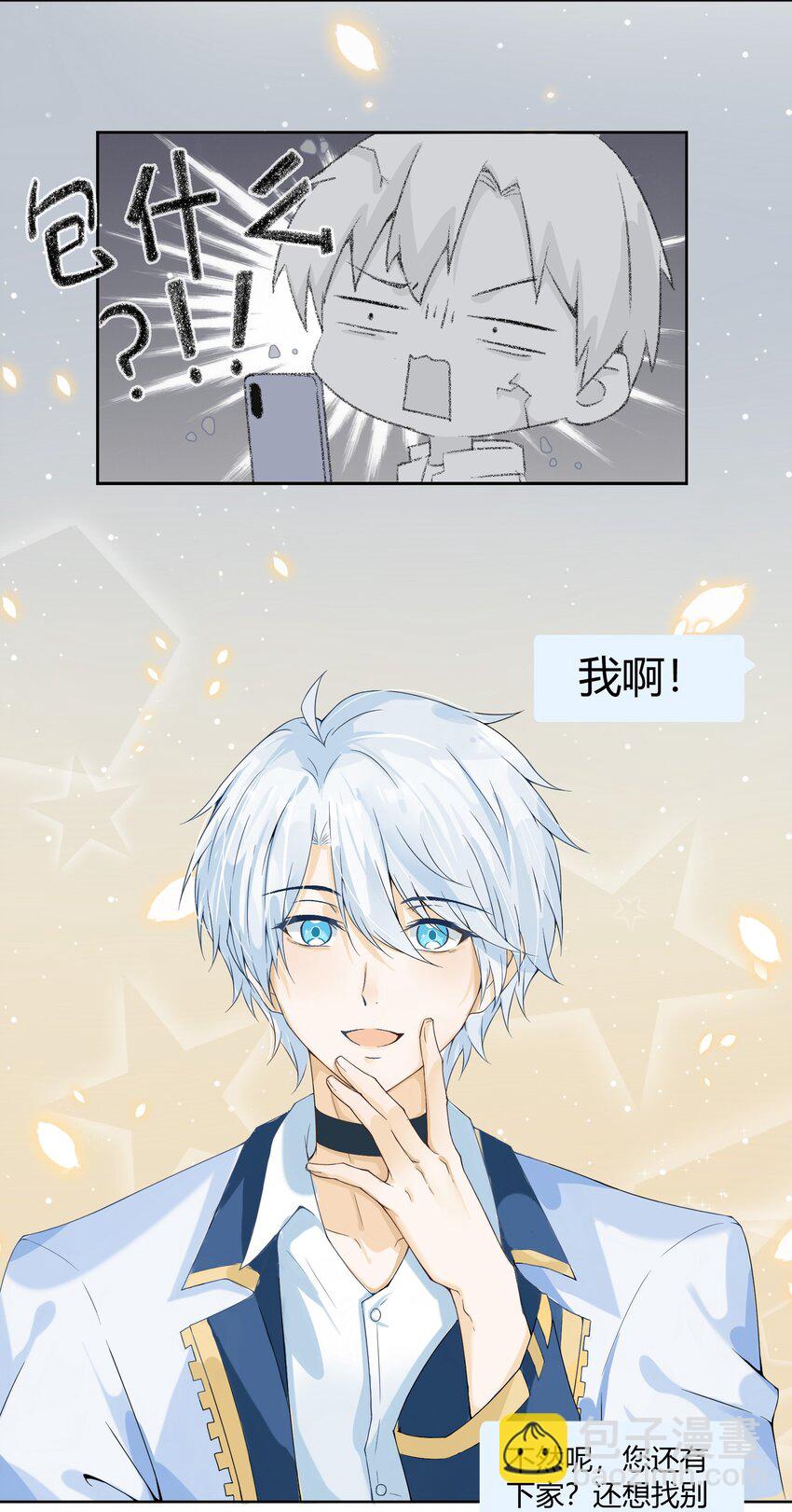 002 跨服聊天不可取-第2话