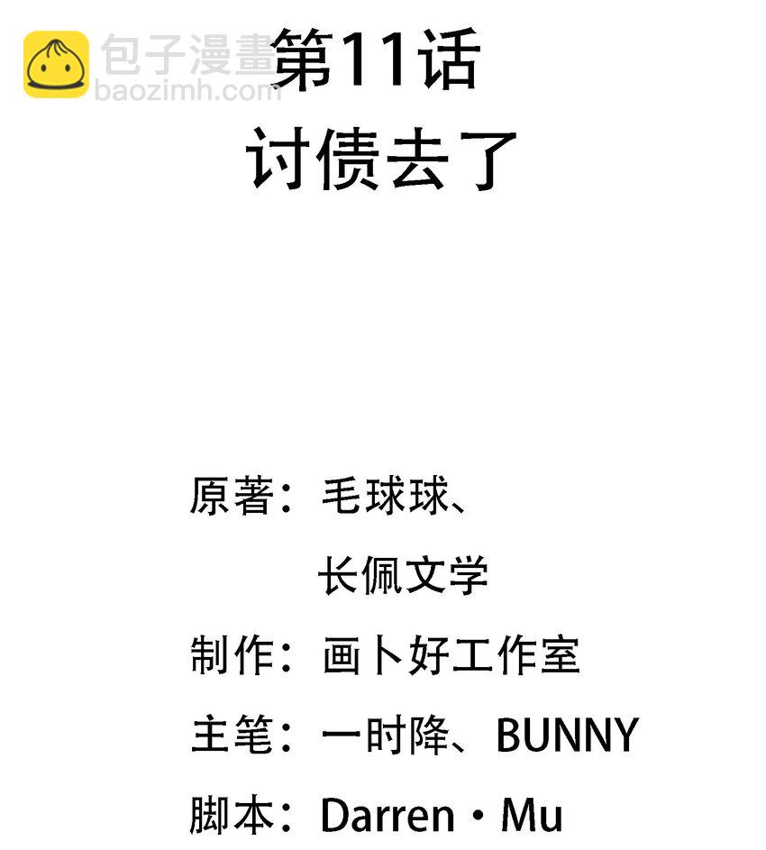 011 讨债去了-第12话