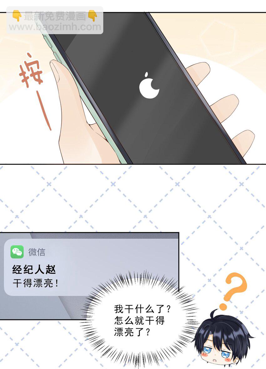 019 定情综艺开播！-第20话