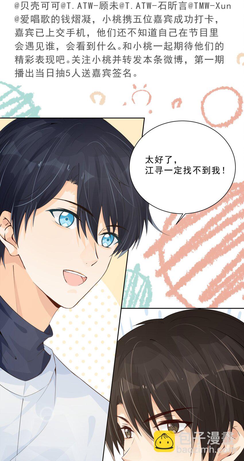 019 定情综艺开播！-第20话