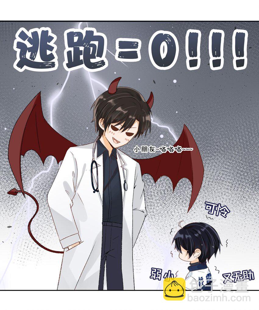 021 爱的抱抱白送了-第22话