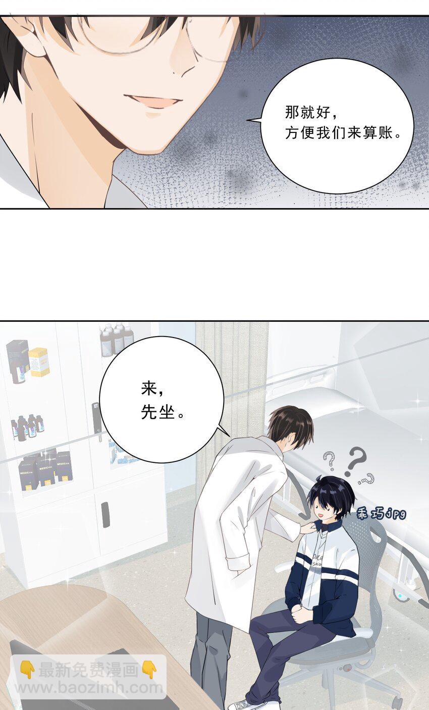 021 爱的抱抱白送了-第22话