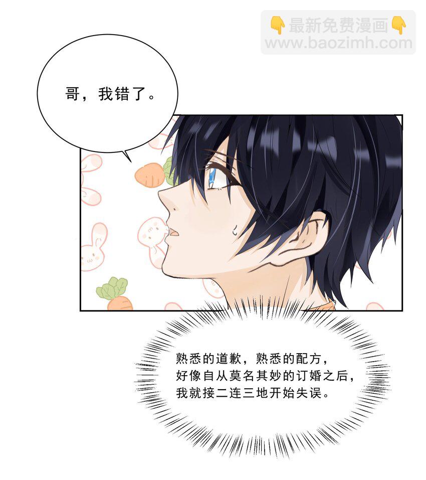 021 爱的抱抱白送了-第22话