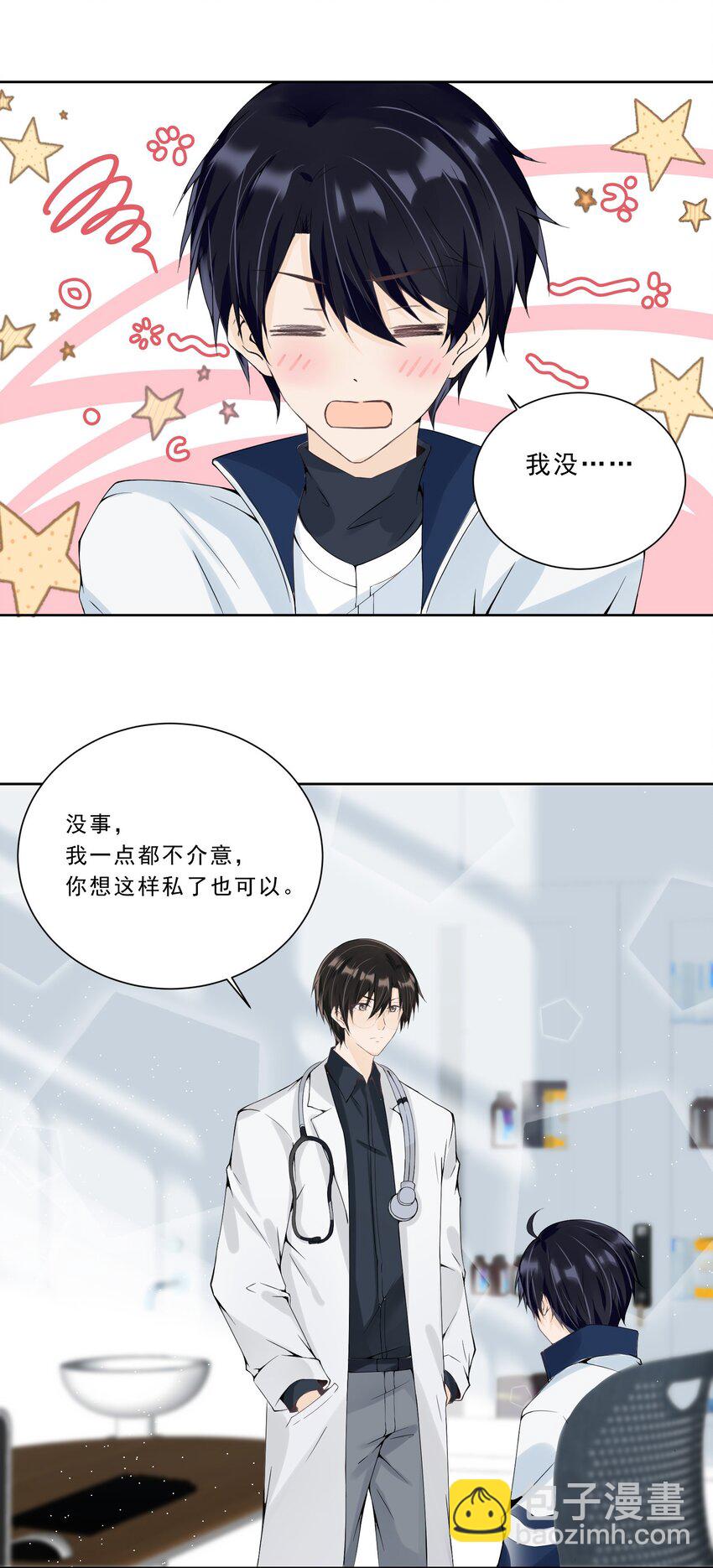 021 爱的抱抱白送了-第22话