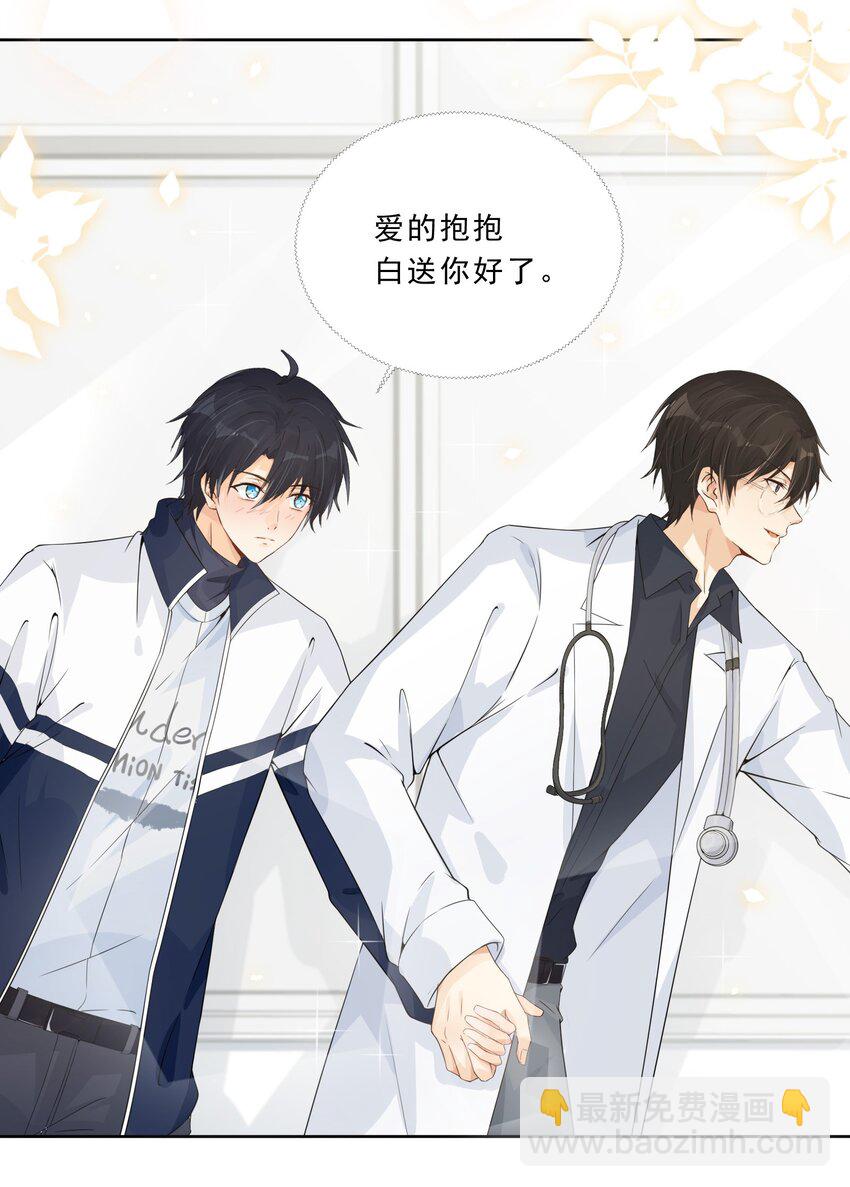 021 爱的抱抱白送了-第22话