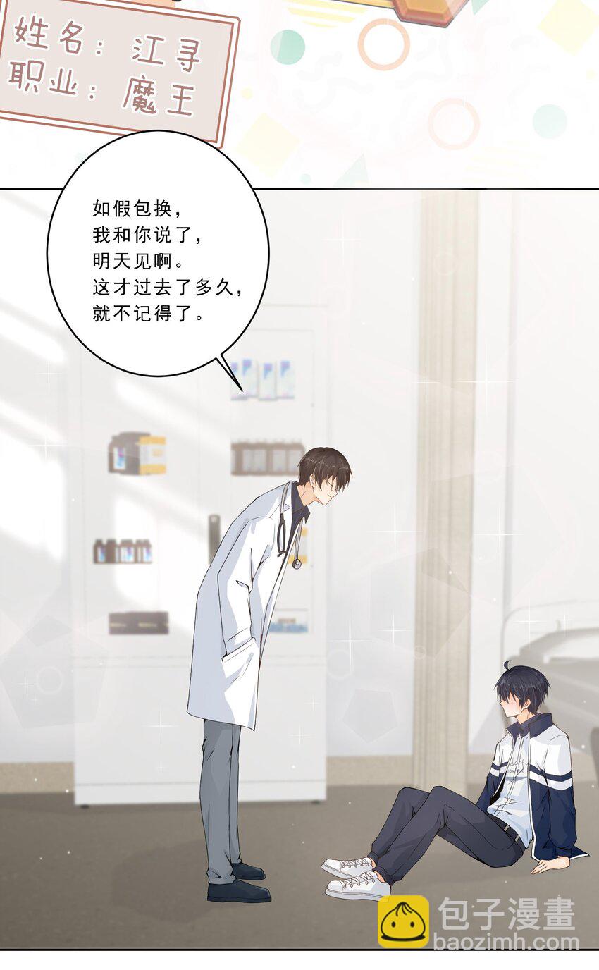 021 爱的抱抱白送了-第22话