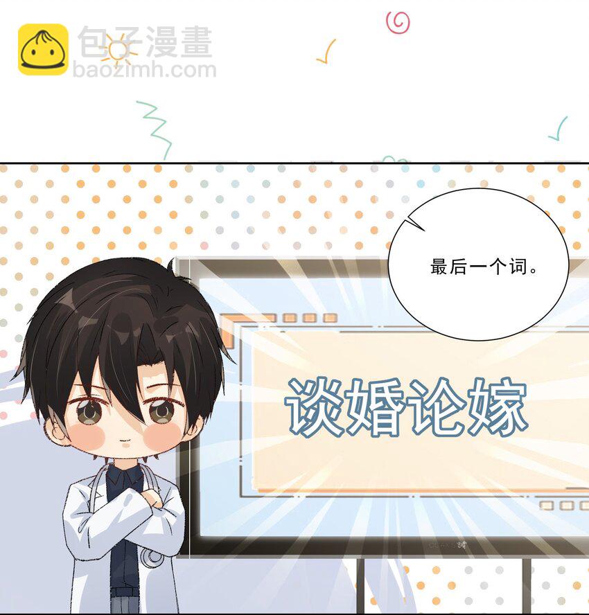 023 谈婚论嫁(1/2)-第24话