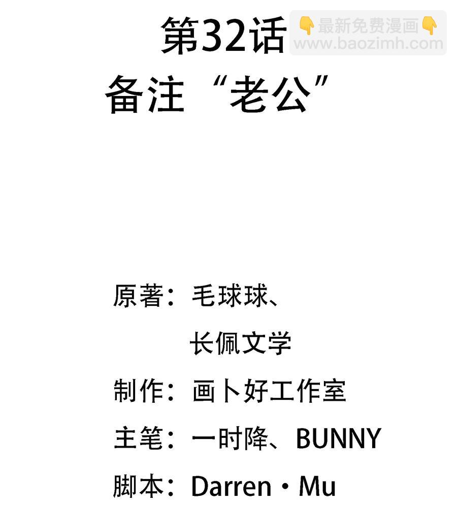 032 备注&ldquo;老公&rdquo;-第34话