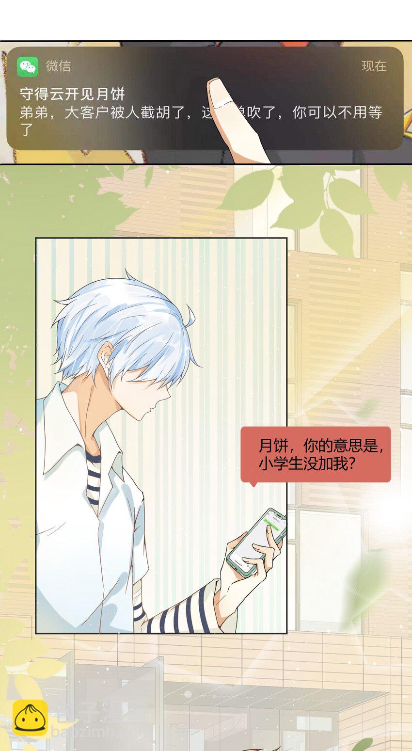 005 小学生？订婚对象？！-第6话