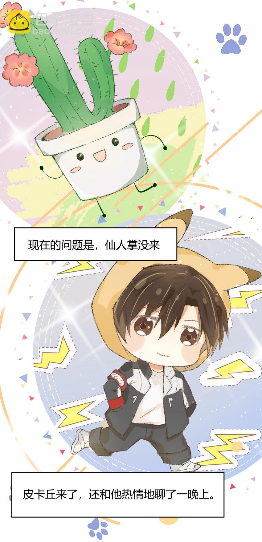 005 小学生？订婚对象？！-第6话