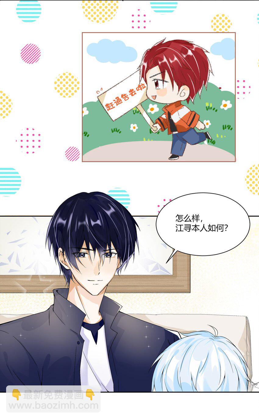 005 小学生？订婚对象？！-第6话