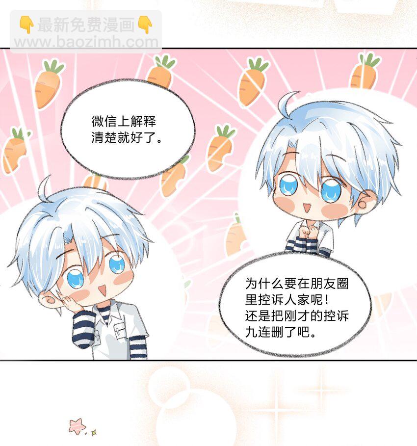 009 我的朋友圈呢？！-第10话