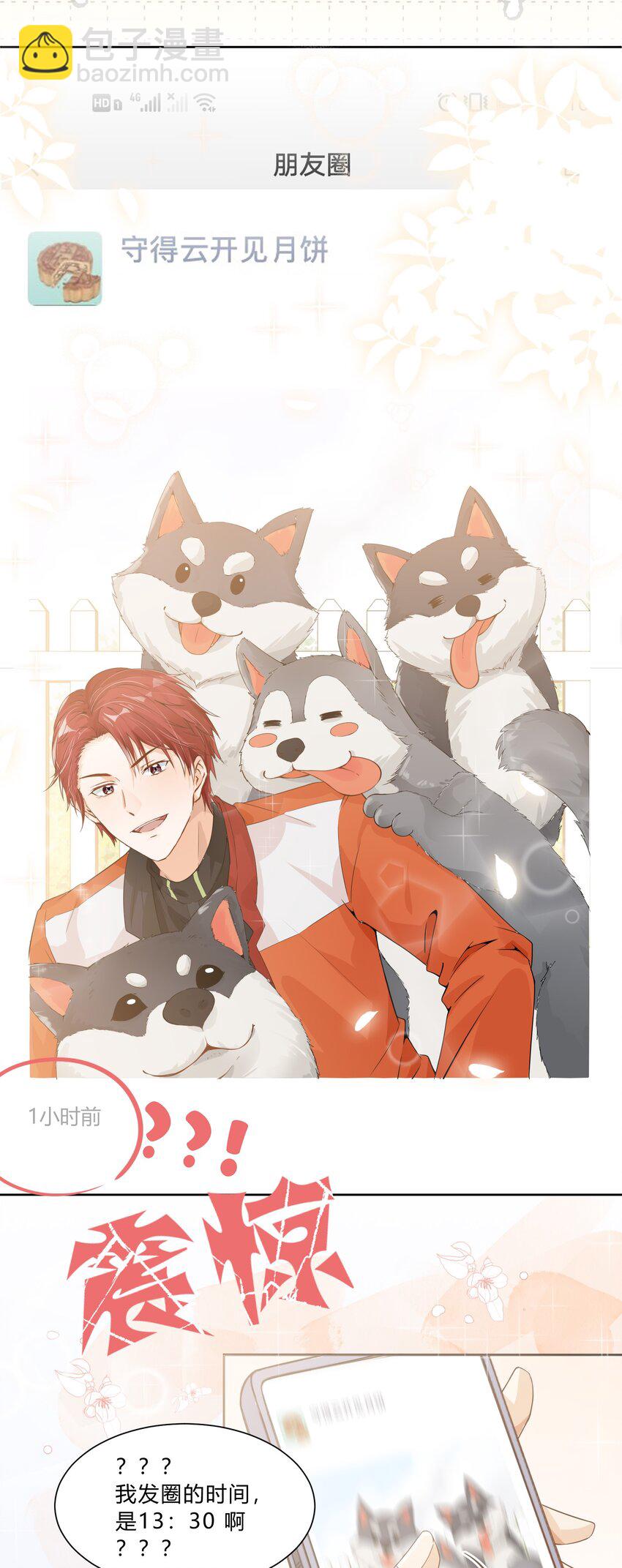 009 我的朋友圈呢？！-第10话