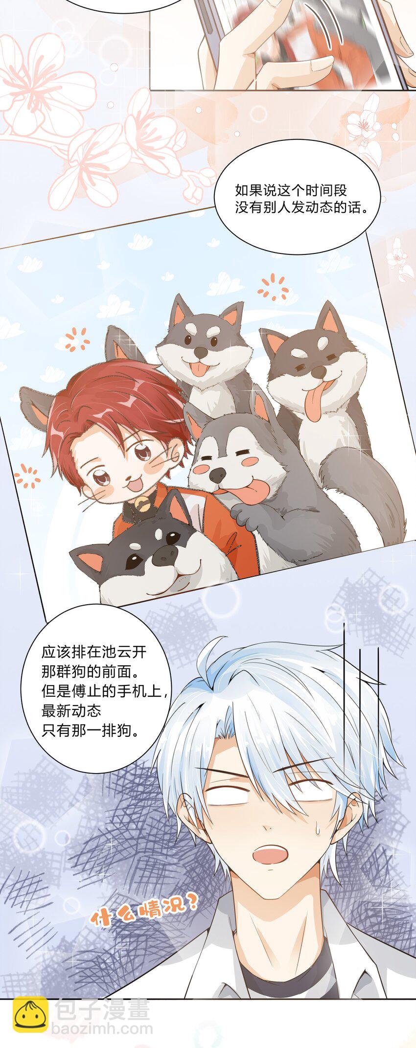 009 我的朋友圈呢？！-第10话