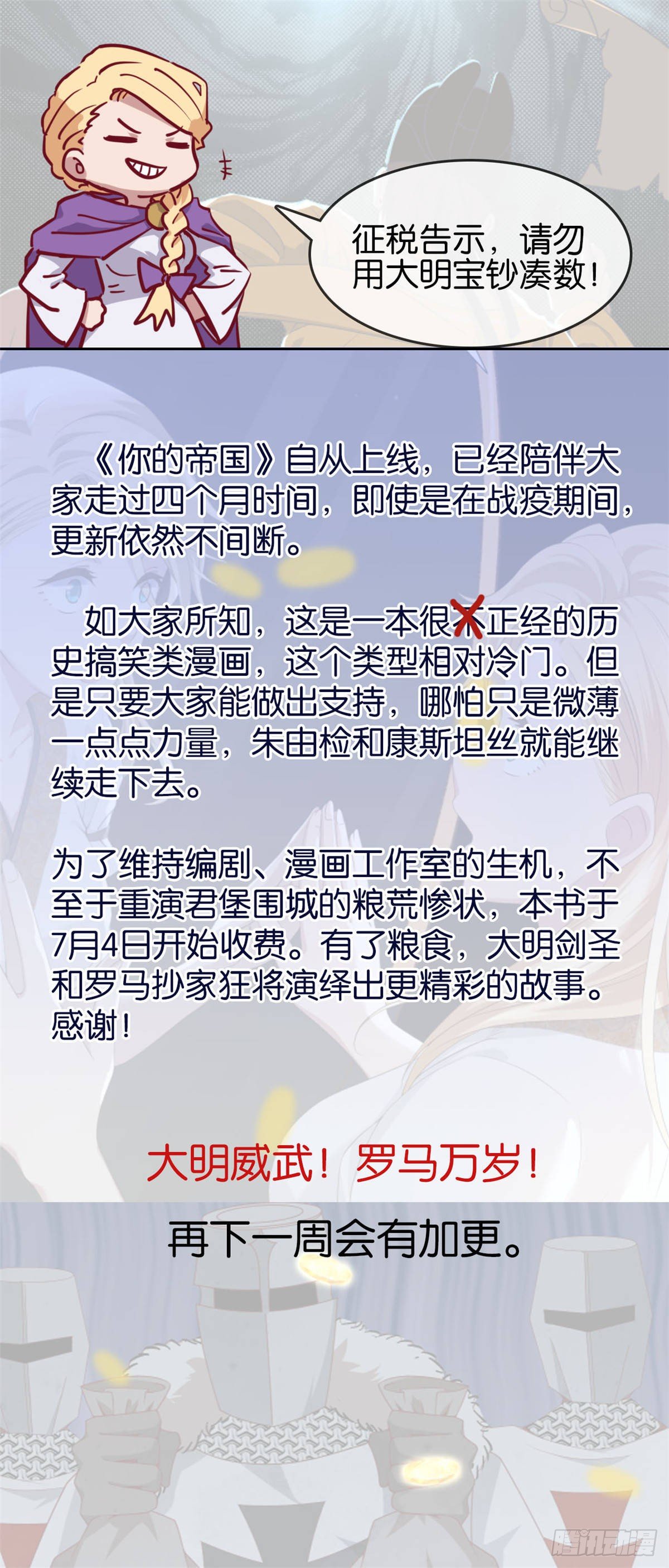 付费通知-第30话