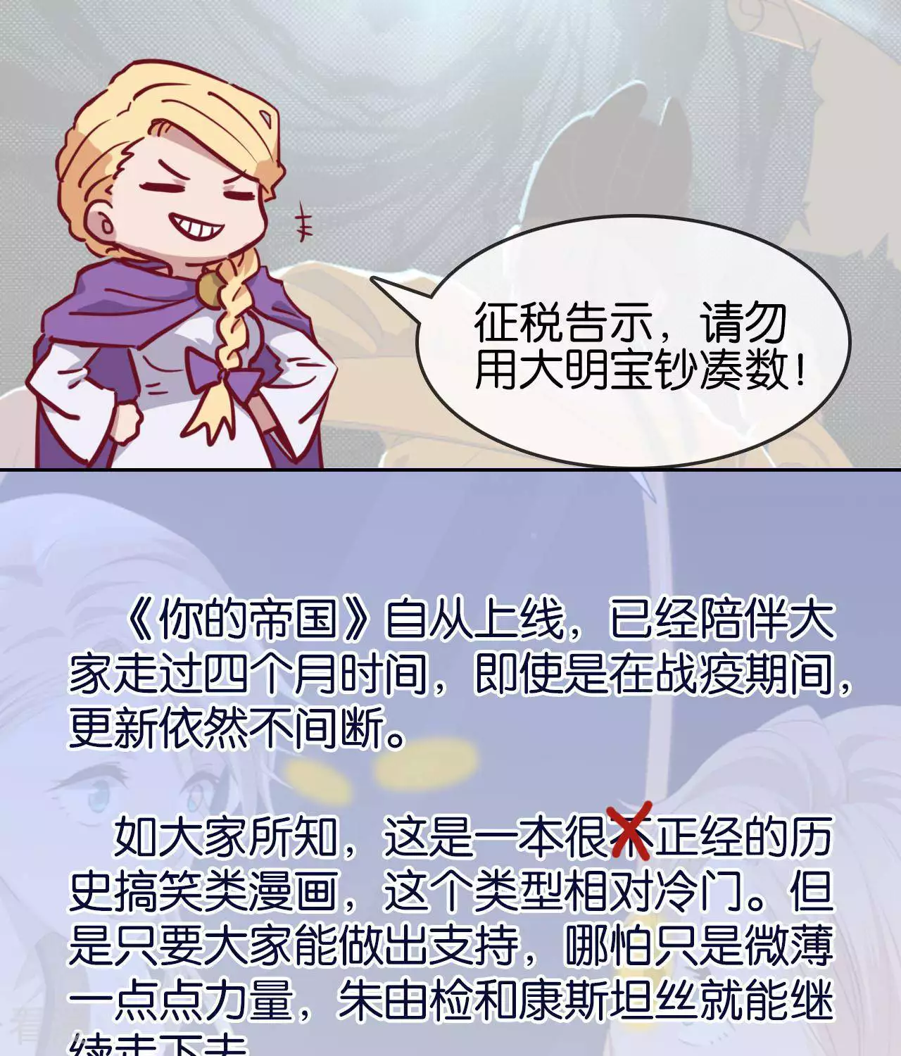 大明户部加派通知-第22话