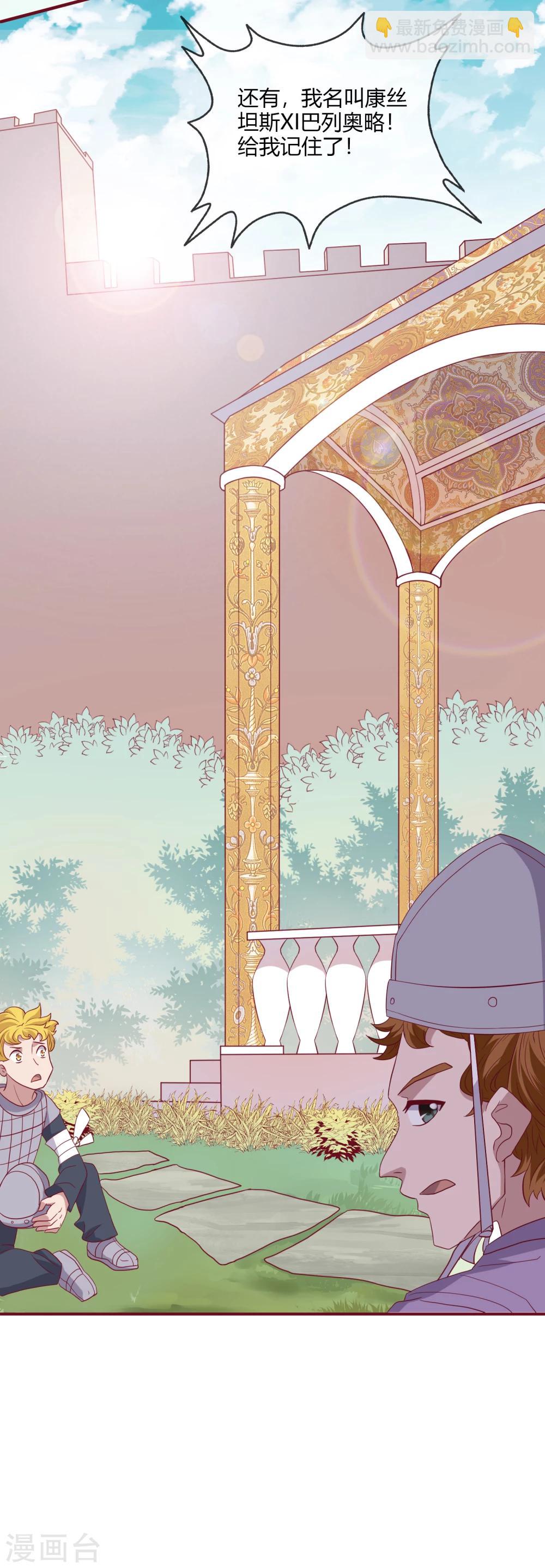 第3话  吾名康斯坦丝-第4话