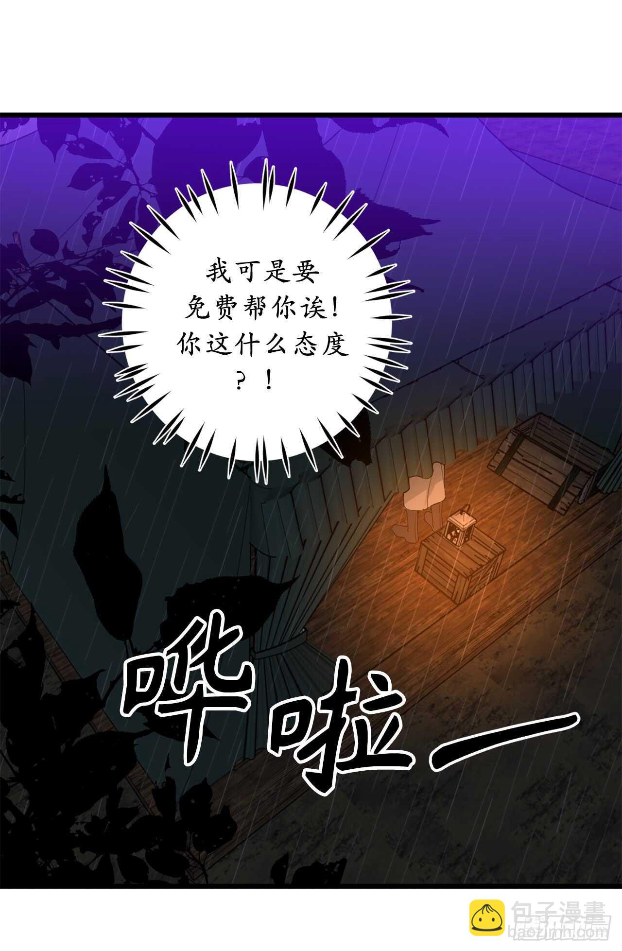 你的告白已簽收 - 第31話 我來幫你入睡 - 2