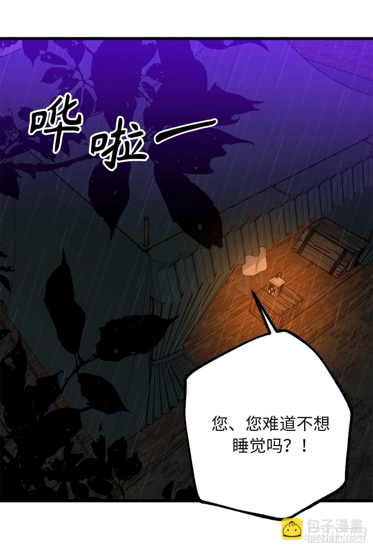 你的告白已簽收 - 第31話 我來幫你入睡 - 3