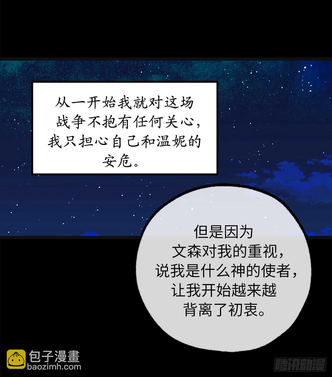 你的告白已簽收 - 第43話 睡不着的原因 - 6