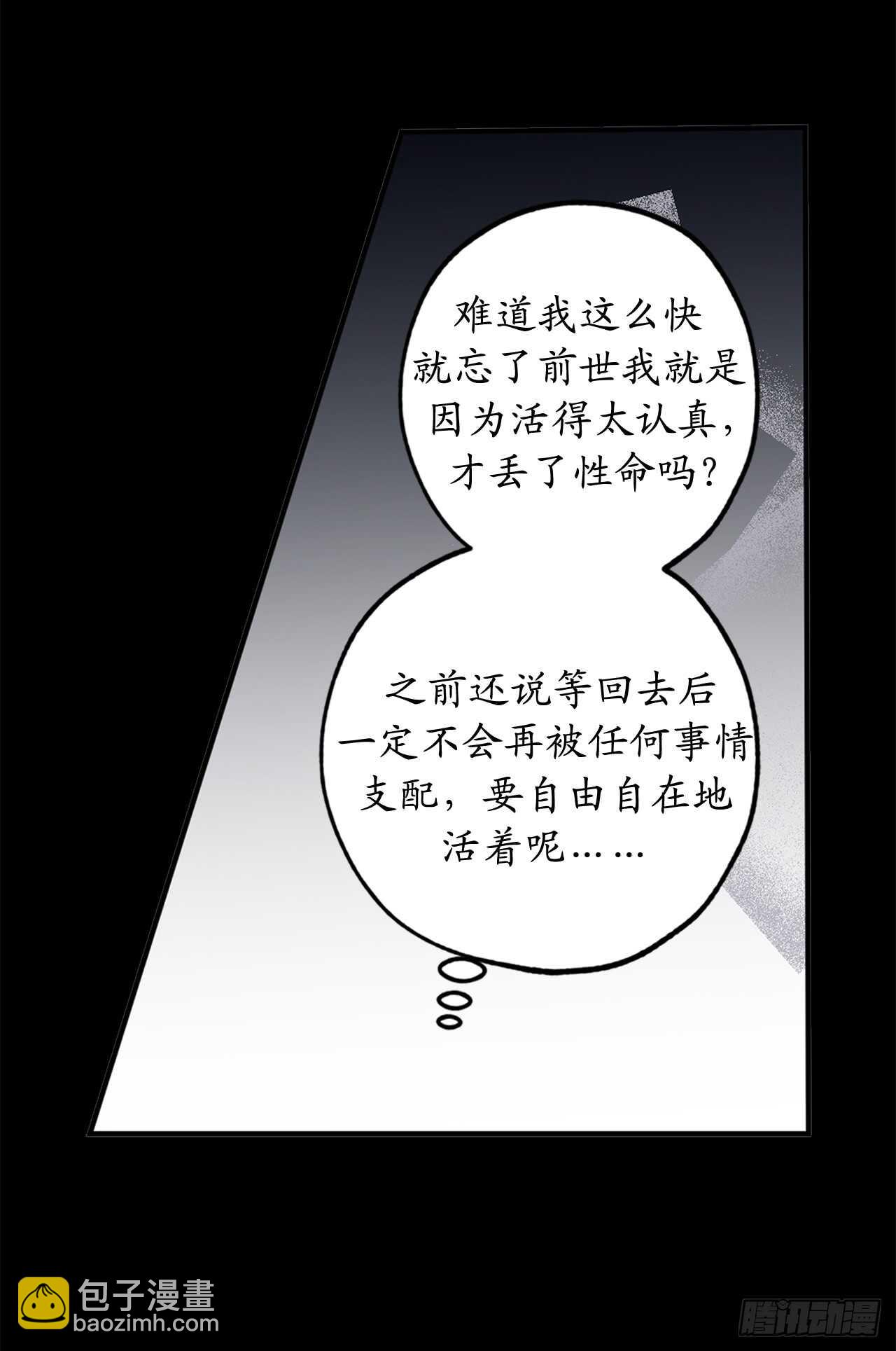 你的告白已簽收 - 第43話 睡不着的原因 - 8