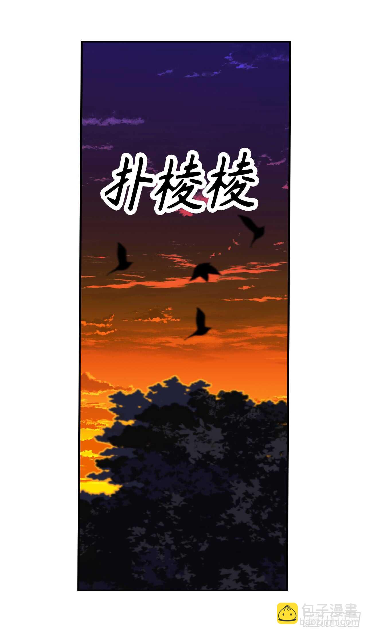 你的告白已簽收 - 第47話 戰場死神 - 4