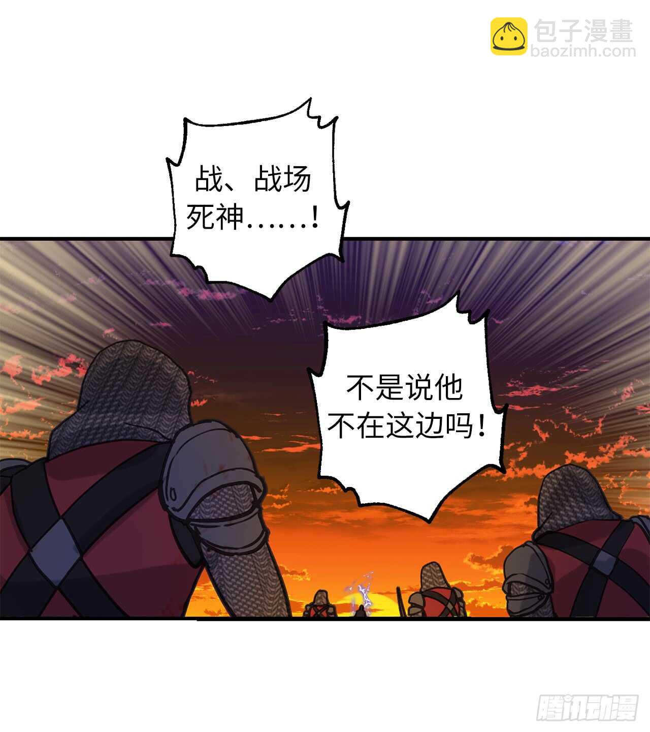 你的告白已簽收 - 第47話 戰場死神 - 1