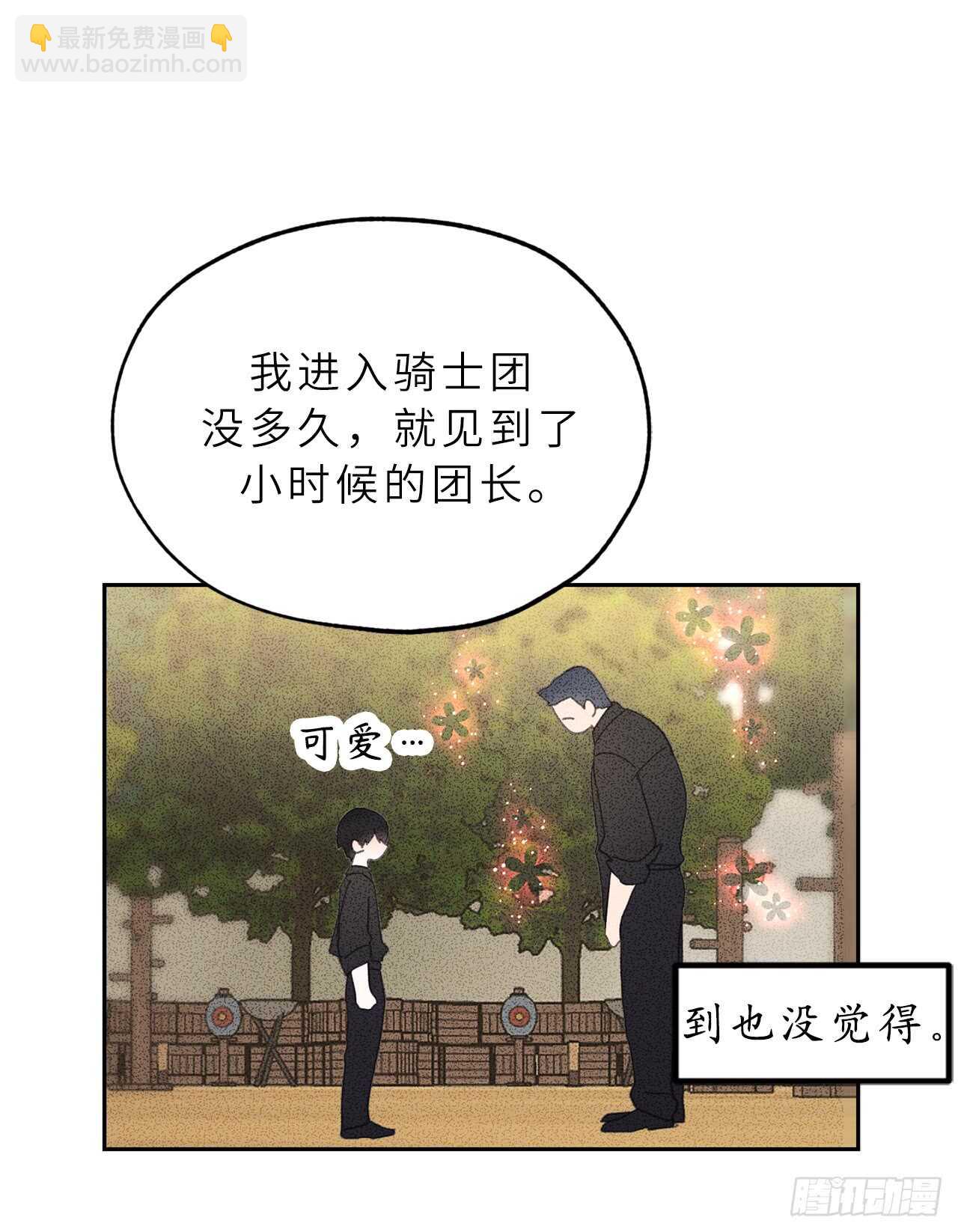 你的告白已簽收 - 第53話 帶給我無限溫暖的溫柔 - 2