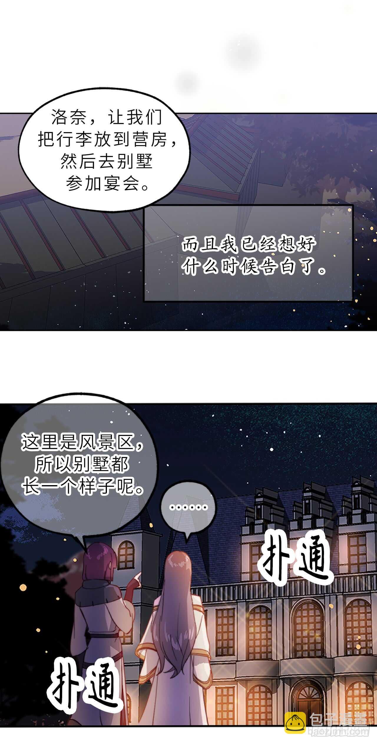 你的告白已簽收 - 第57話 告白的絕佳時機！ - 5