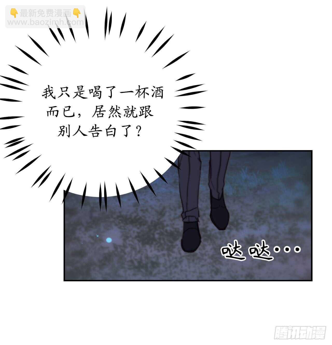 你的告白已簽收 - 第59話 如果這一切是夢就好了 - 5