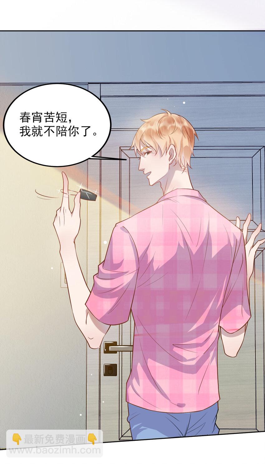 002 287公里：你把领带忘在我家了(1/2)-第2话