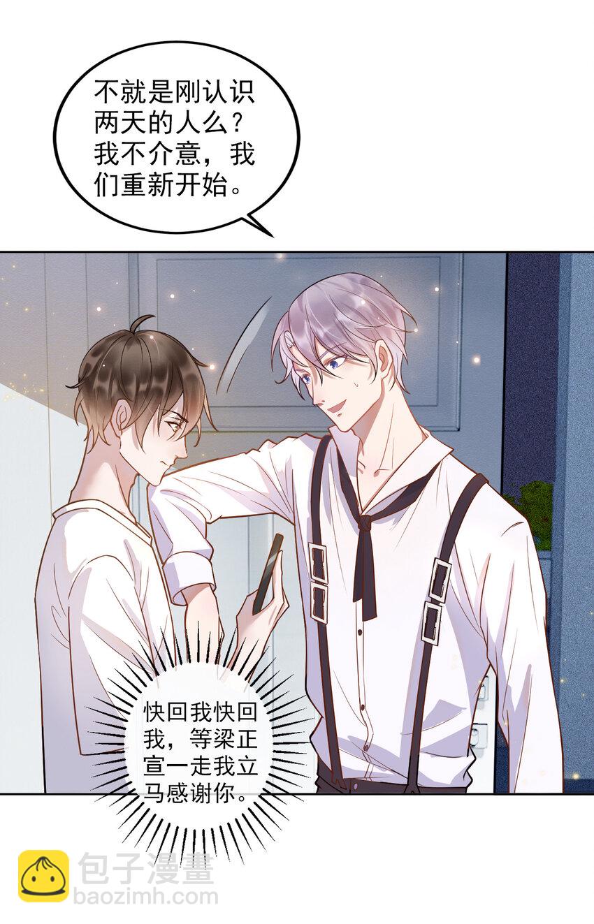 002 287公里：你把领带忘在我家了(1/2)-第2话