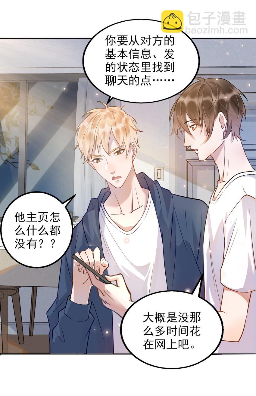 002 287公里：你把领带忘在我家了(1/2)-第2话