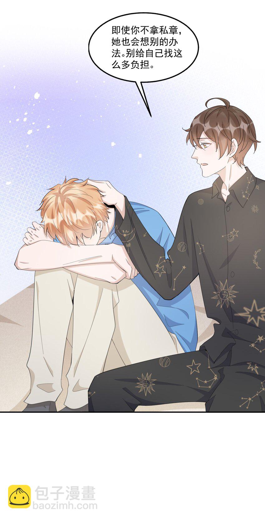 099 9000公里：不怕我深夜偷人？-第102话