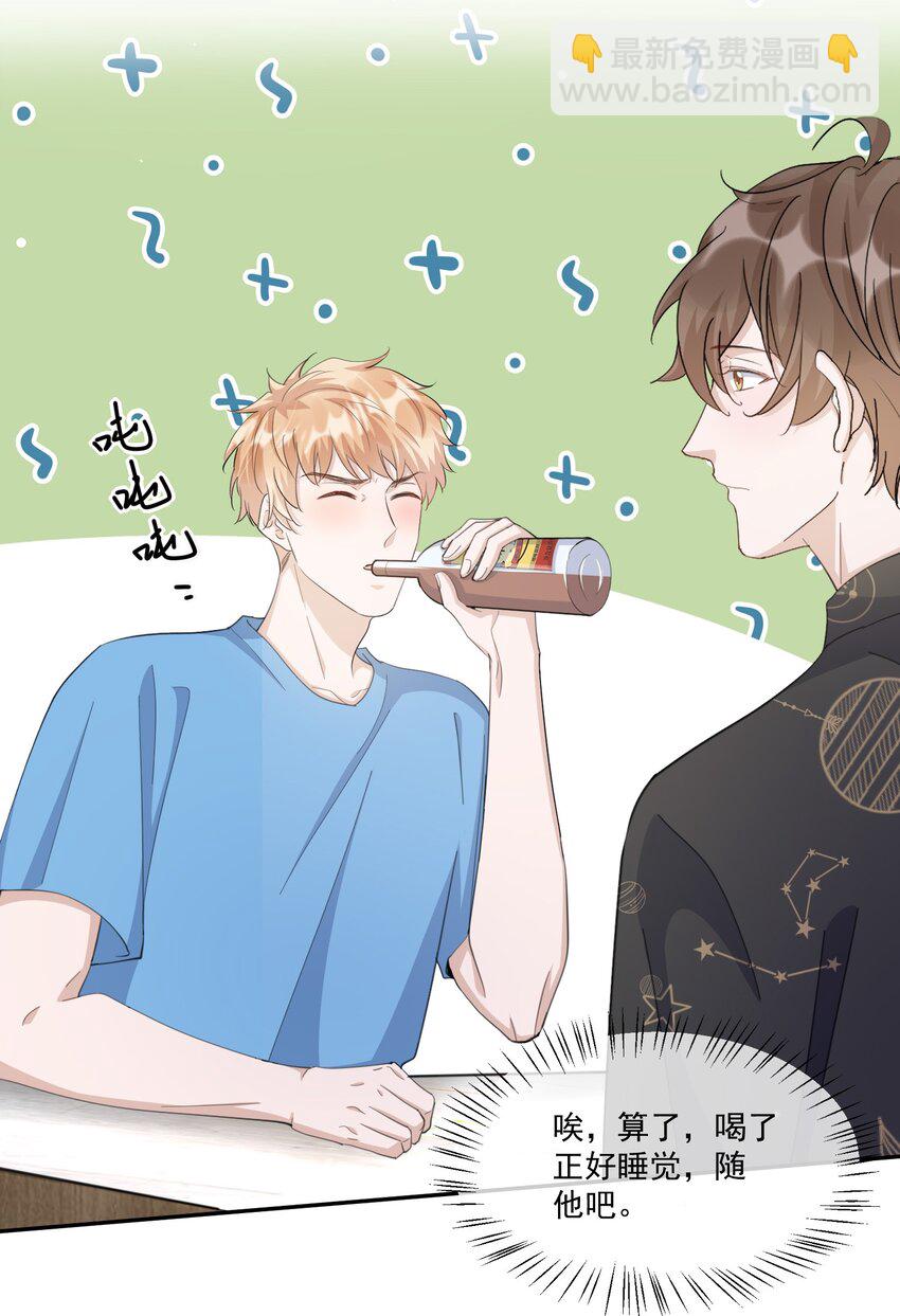 099 9000公里：不怕我深夜偷人？-第102话