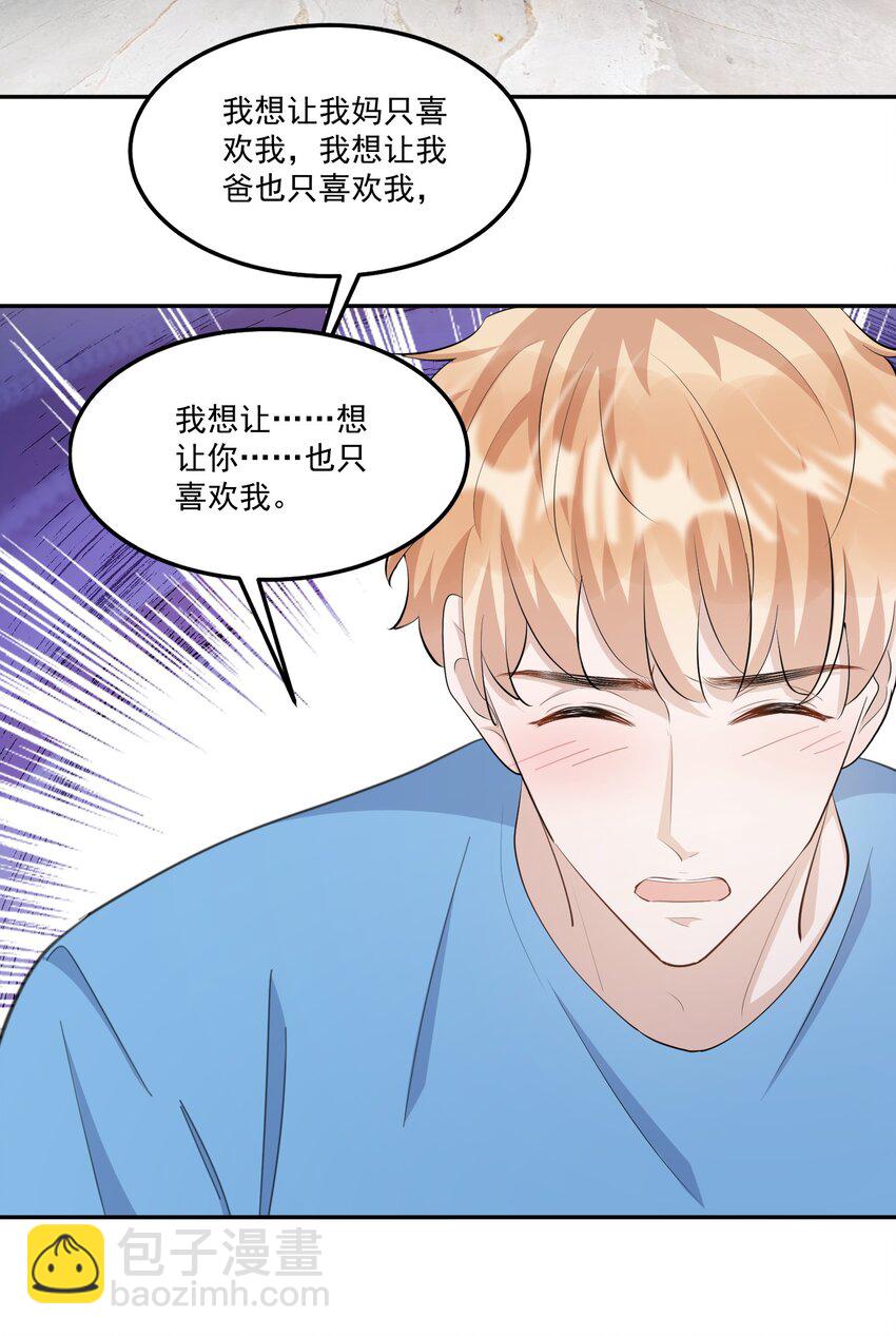 099 9000公里：不怕我深夜偷人？-第102话