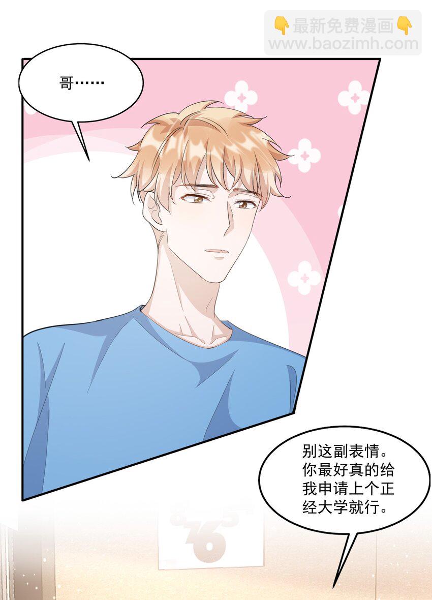 099 9000公里：不怕我深夜偷人？-第102话