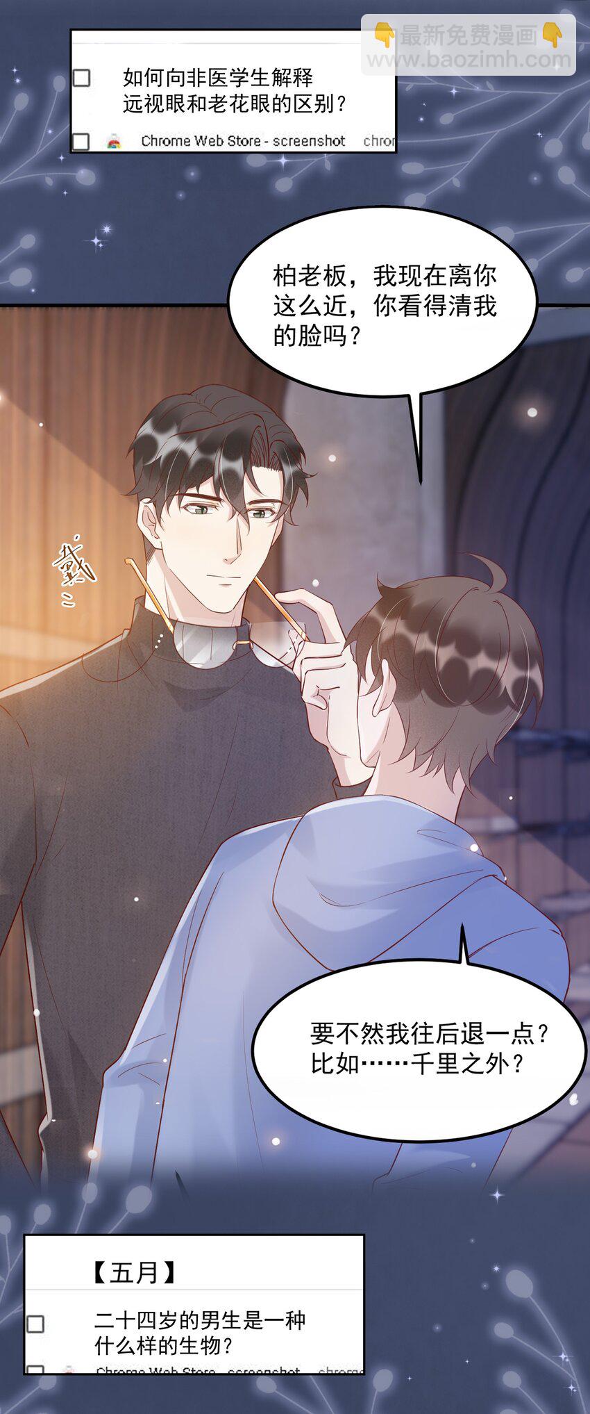 104 0米：庭霜不知道的柏老板-第108话