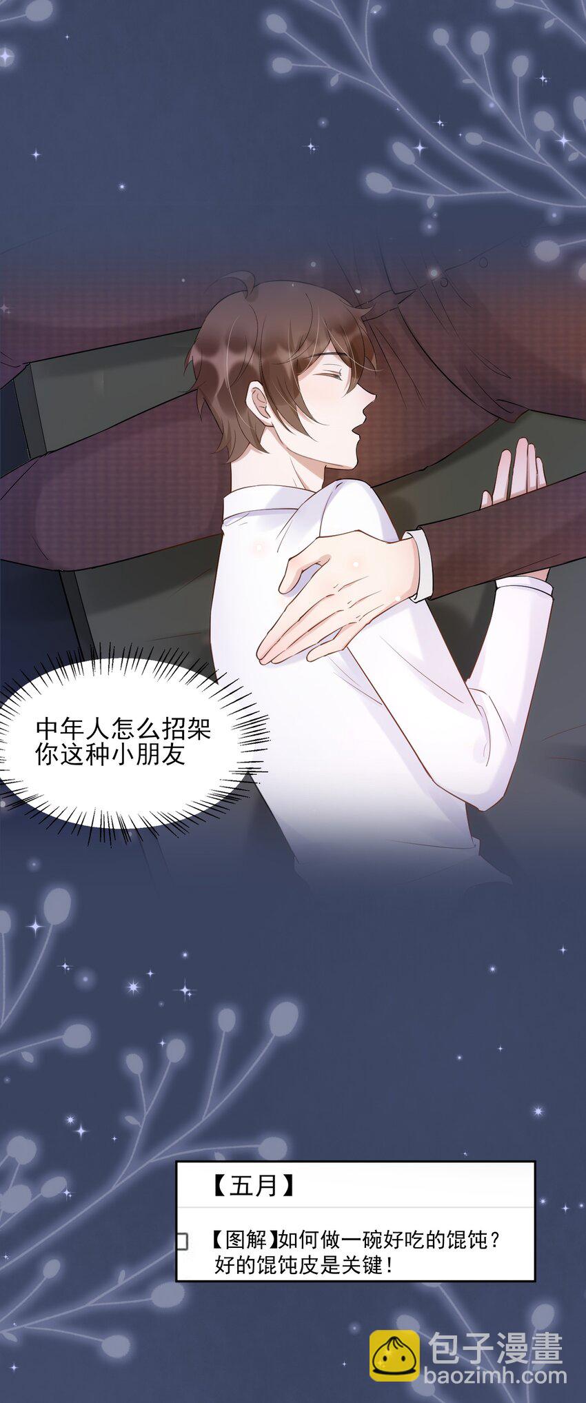 104 0米：庭霜不知道的柏老板-第108话